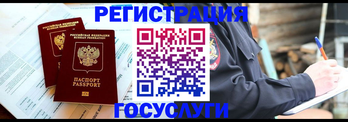прописка иностранных граждан в Арамили