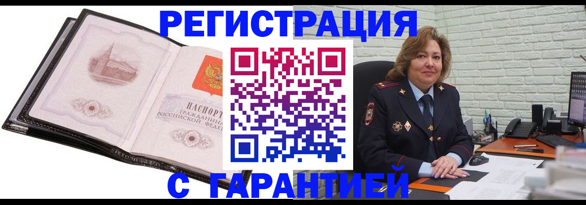 прописка в Арамили